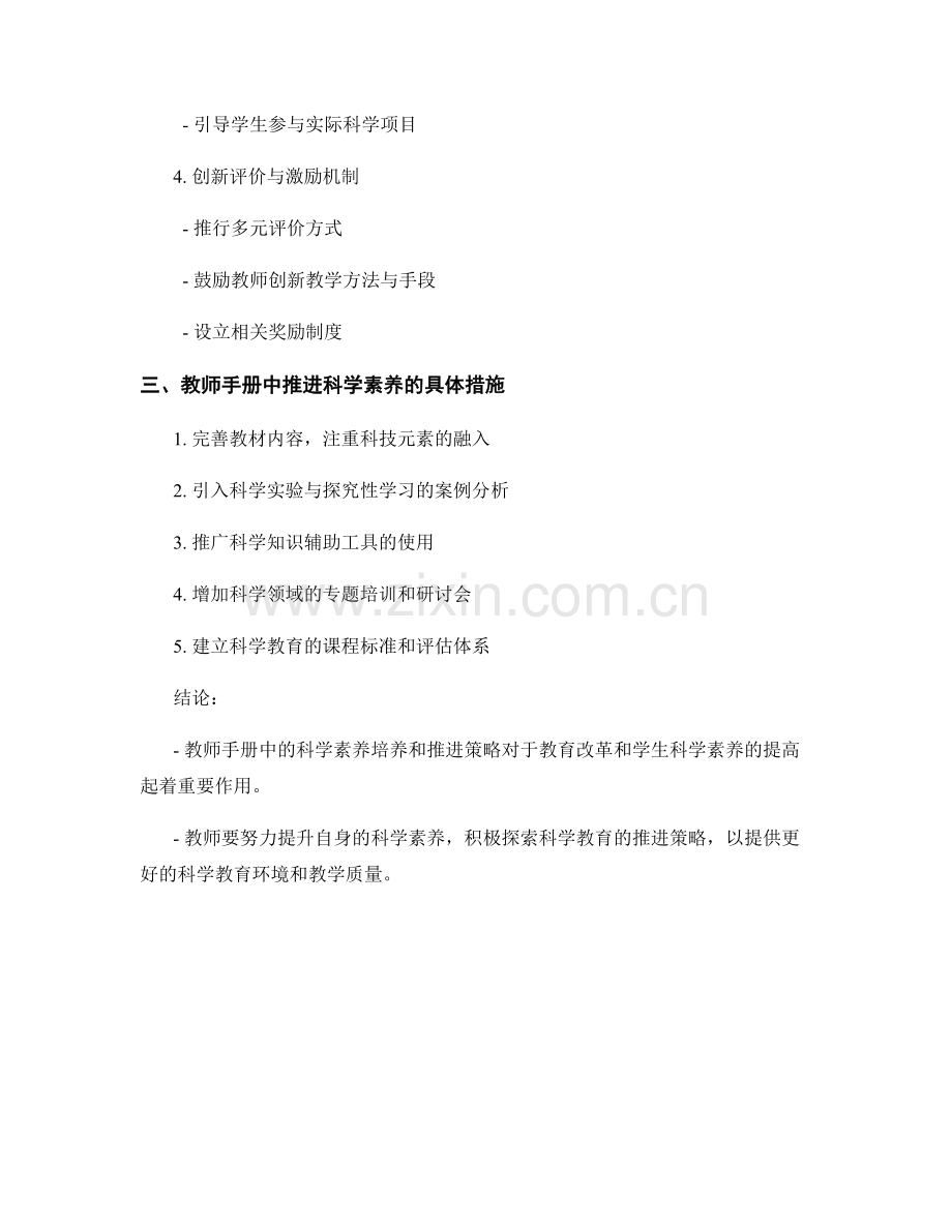 教师手册中的科学素养与科学教育推进策略.docx_第2页