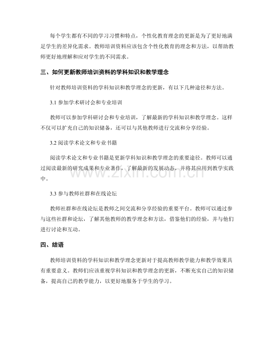 教师培训资料的学科知识及教学理念更新.docx_第2页