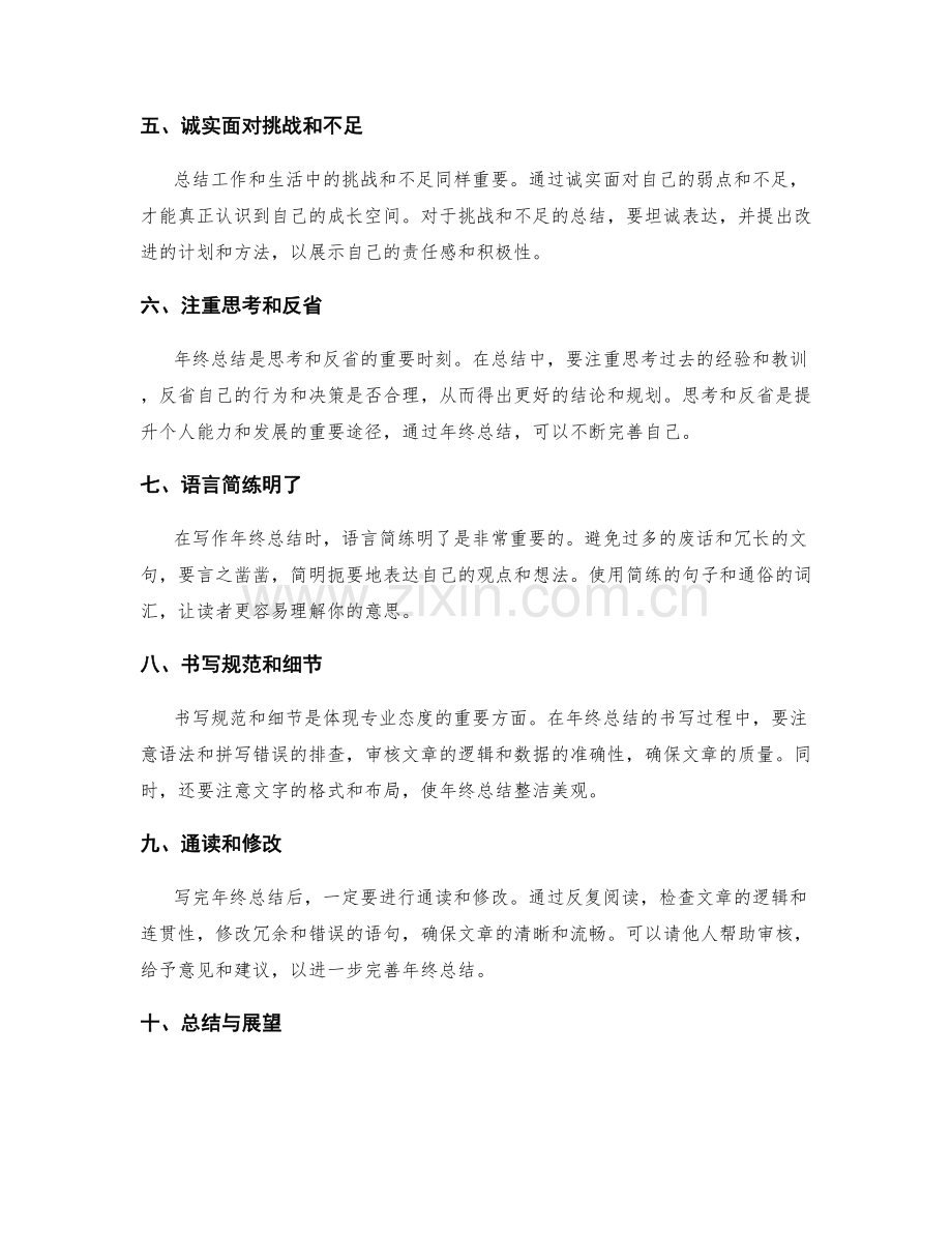 年终总结的准备和写作技巧指南.docx_第2页