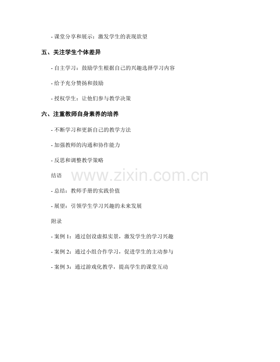 教师手册：激发学生学习兴趣的教学案例.docx_第2页