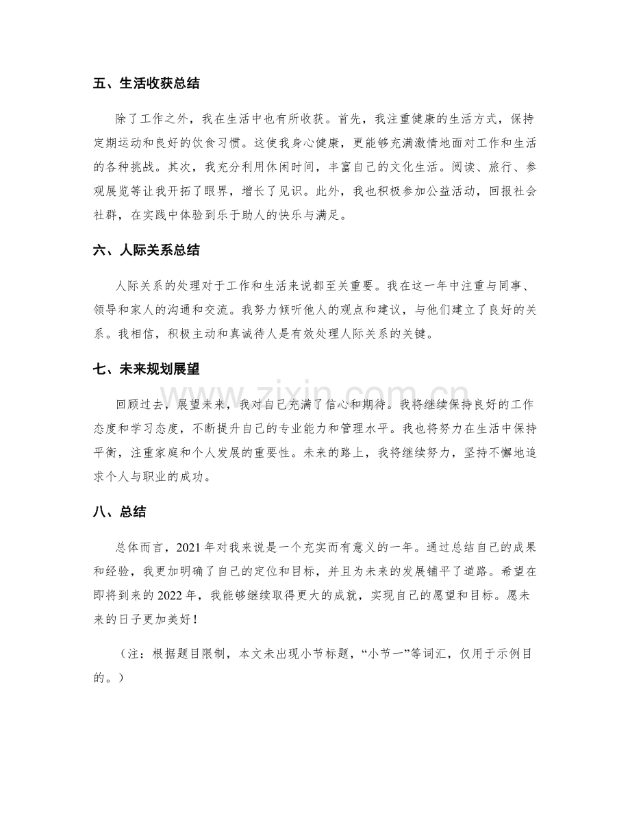 年终总结总结成果总结经验.docx_第2页