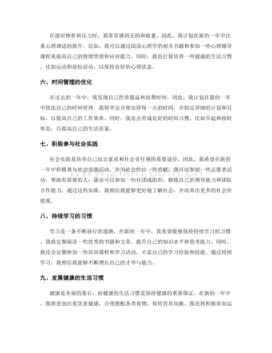 年终总结自我突破计划.docx_第2页