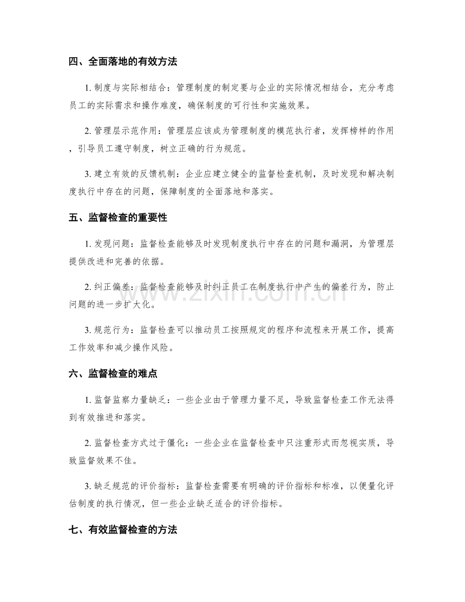 管理制度的全面落地与监督检查.docx_第2页