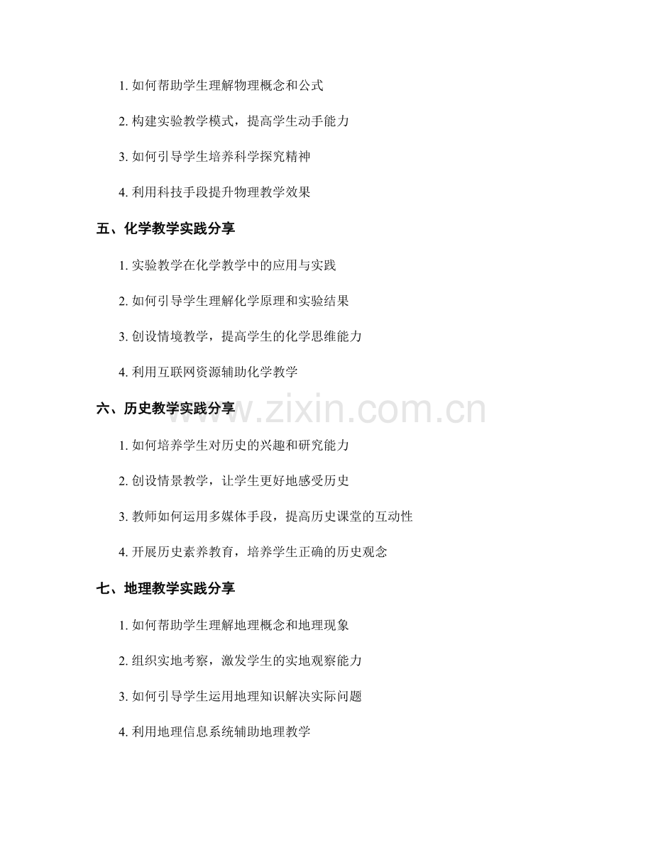 教师专业培训资料大集合：学科教学实践分享.docx_第2页