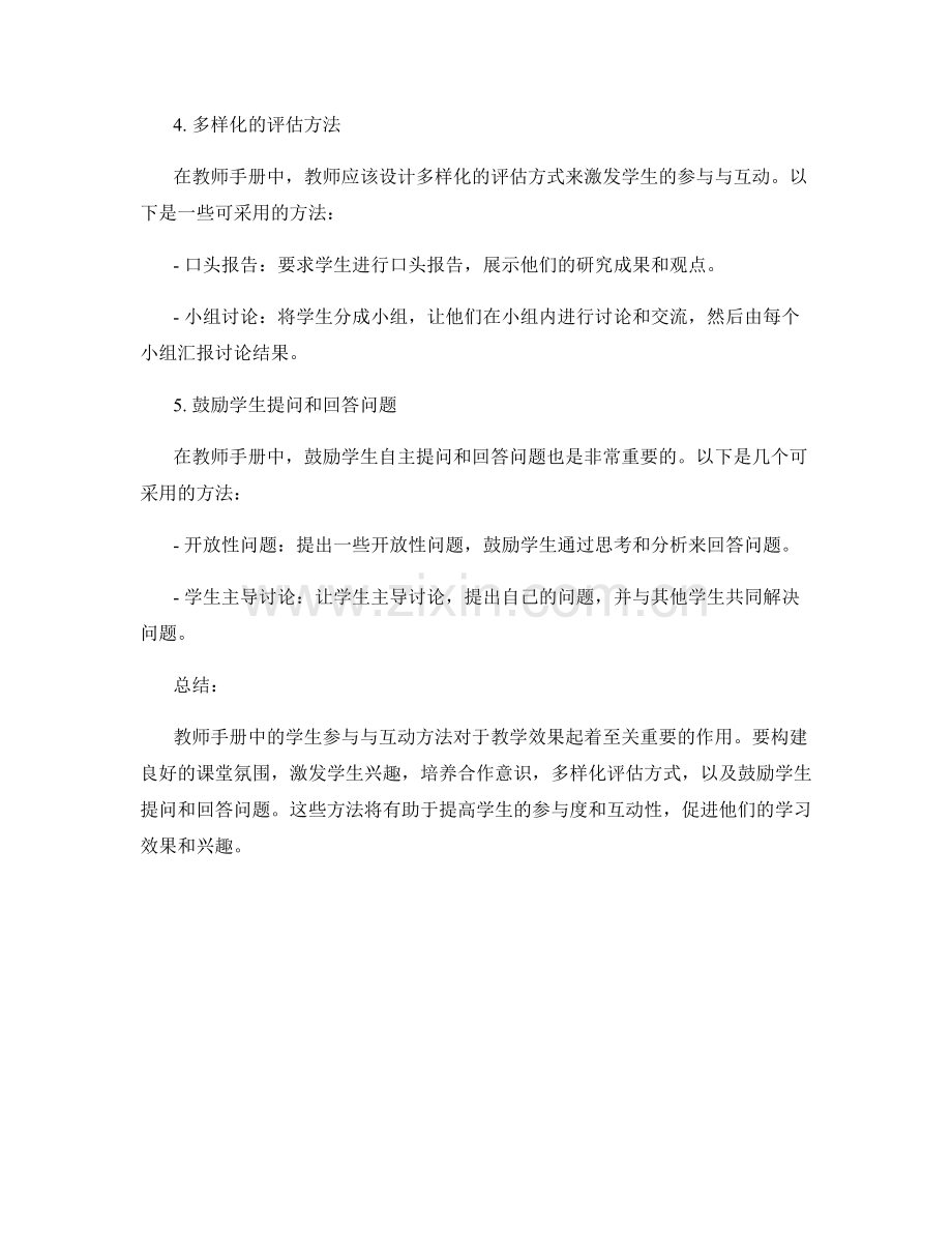 教师手册中的学生参与与互动方法.docx_第2页