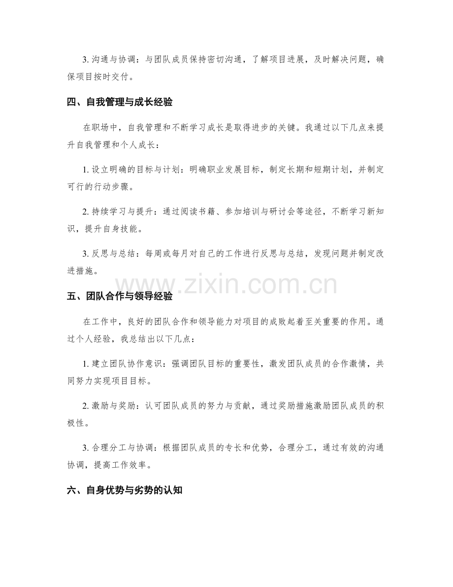 工作总结中难点突破与经验总结.docx_第2页