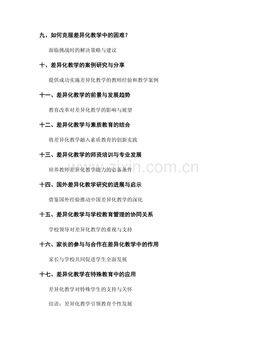 教师培训资料：教学设计中的差异化教学指导.docx_第2页