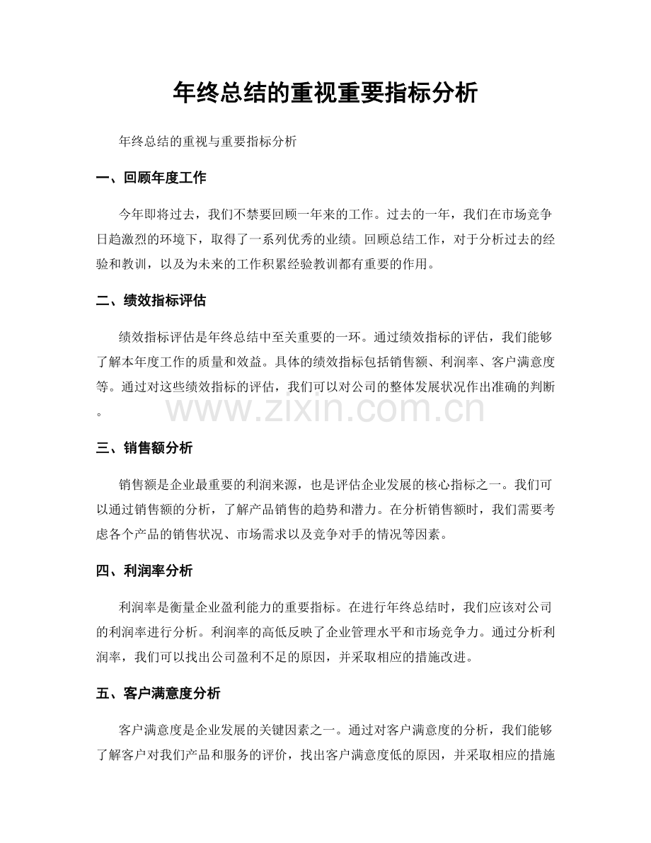 年终总结的重视重要指标分析.docx_第1页