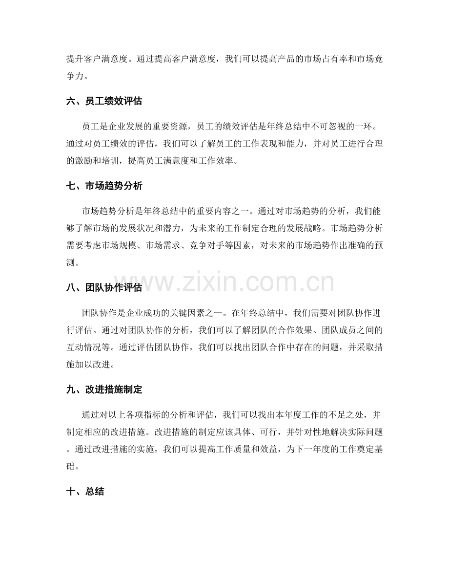 年终总结的重视重要指标分析.docx_第2页