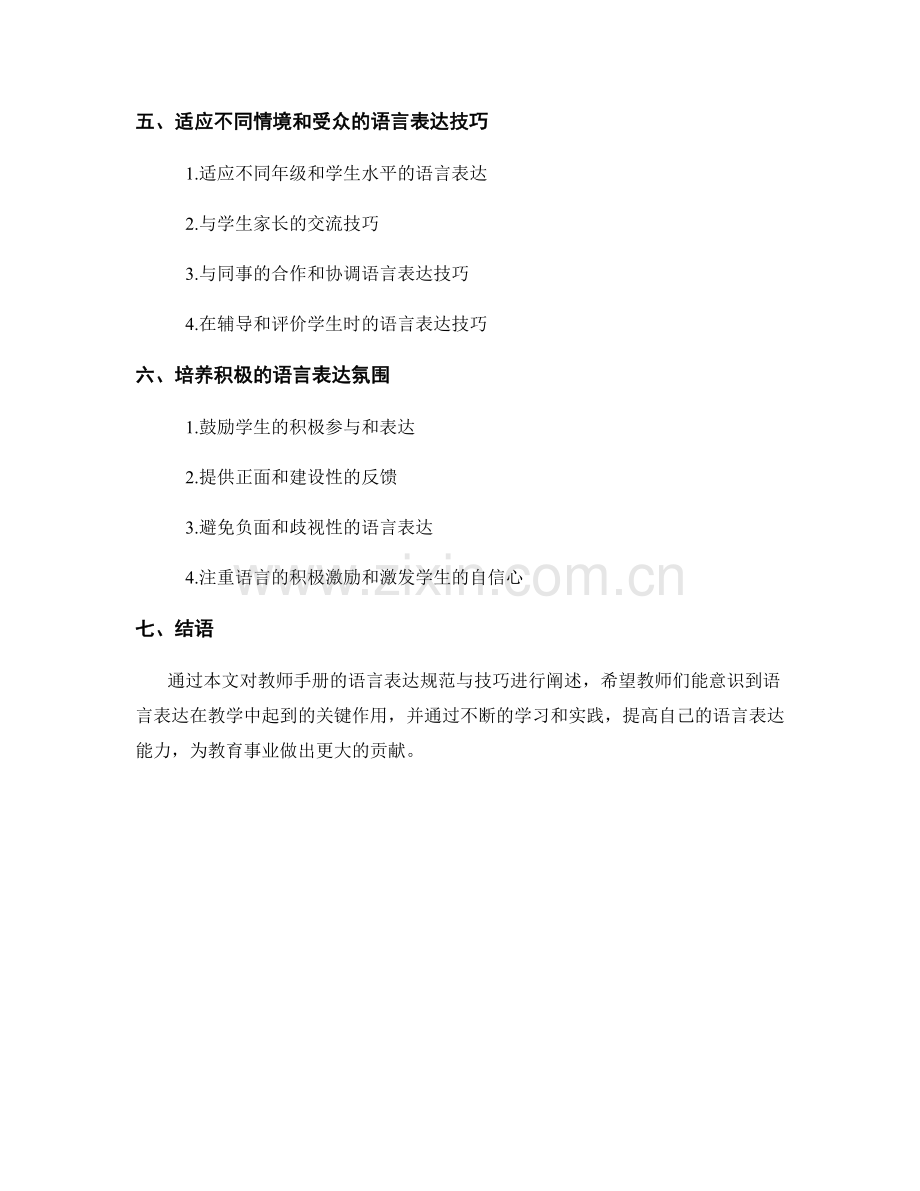 教师手册的语言表达规范与技巧.docx_第2页