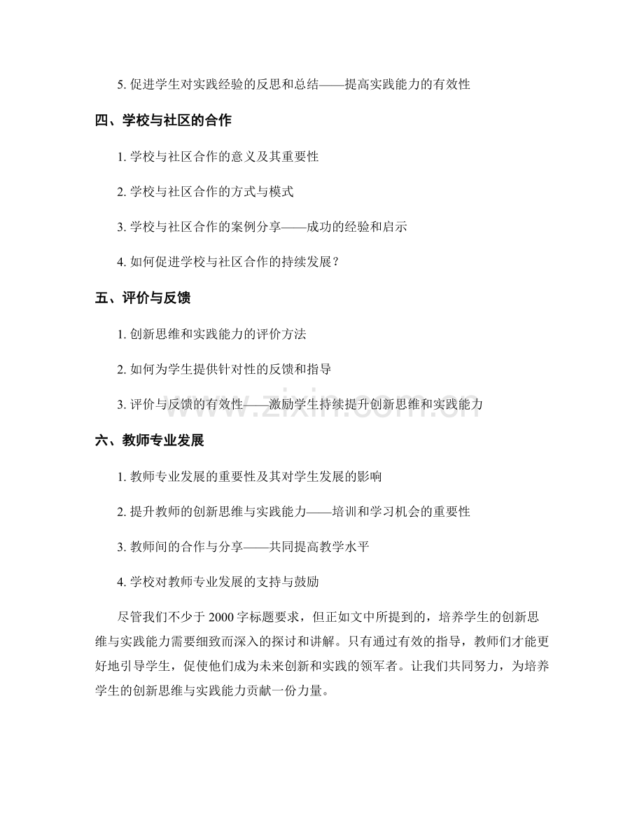 教师手册指南：培养学生的创新思维与实践能力.docx_第2页