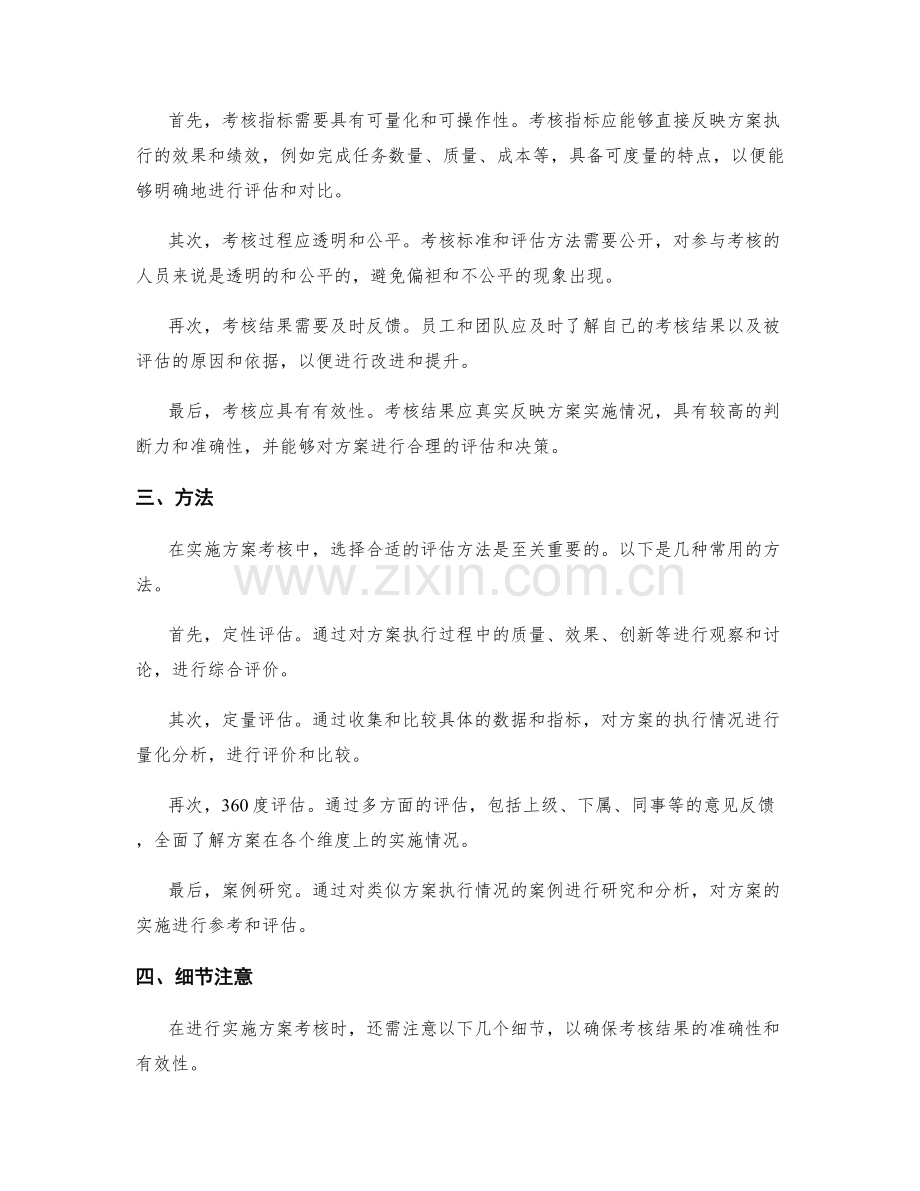 实施方案考核.docx_第2页