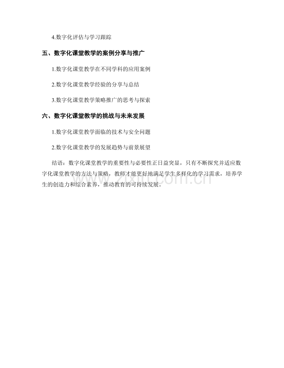 2022年度教师培训资料：数字化课堂教学方法探究.docx_第2页