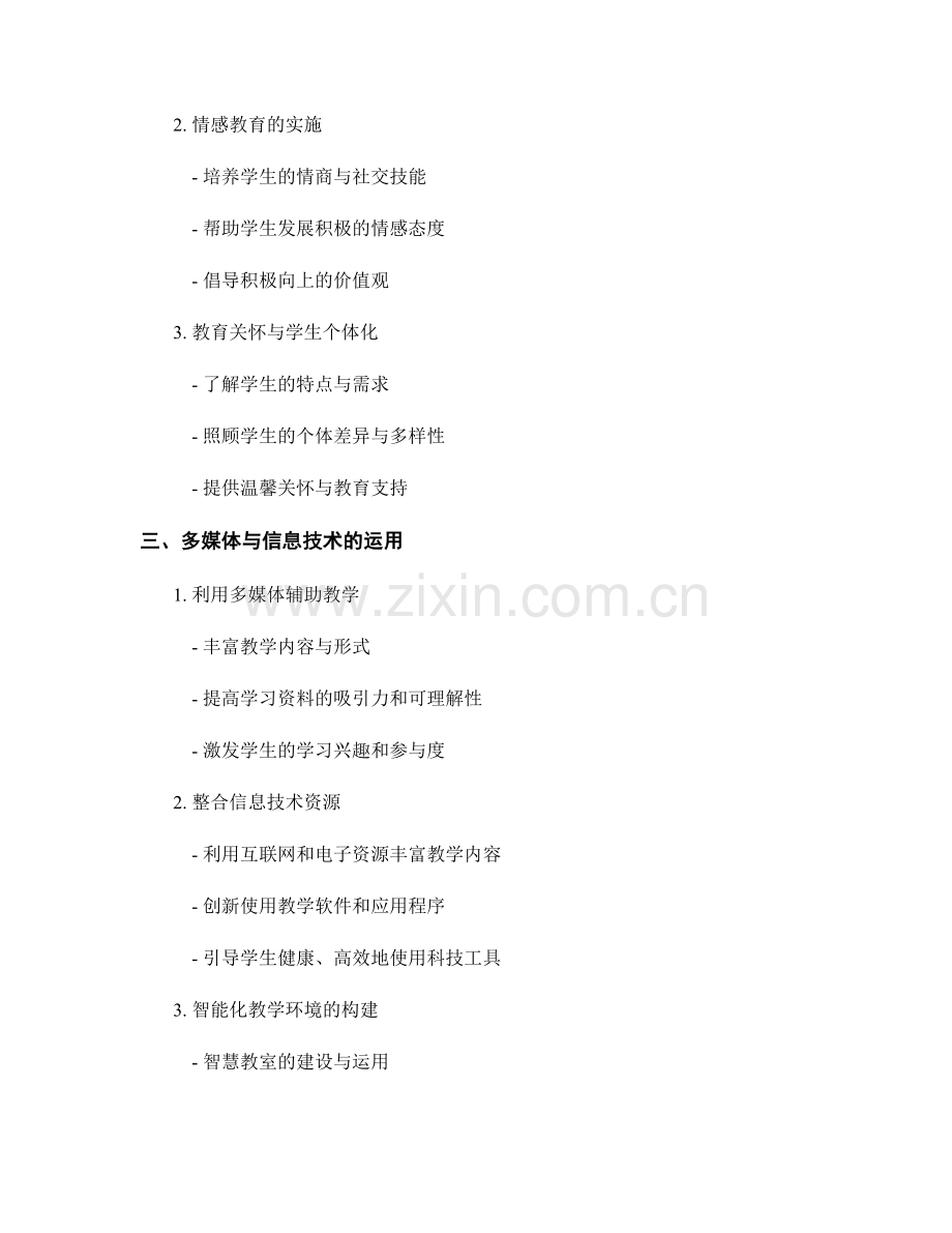 教师培训资料：提升教学效果的实用技巧.docx_第2页