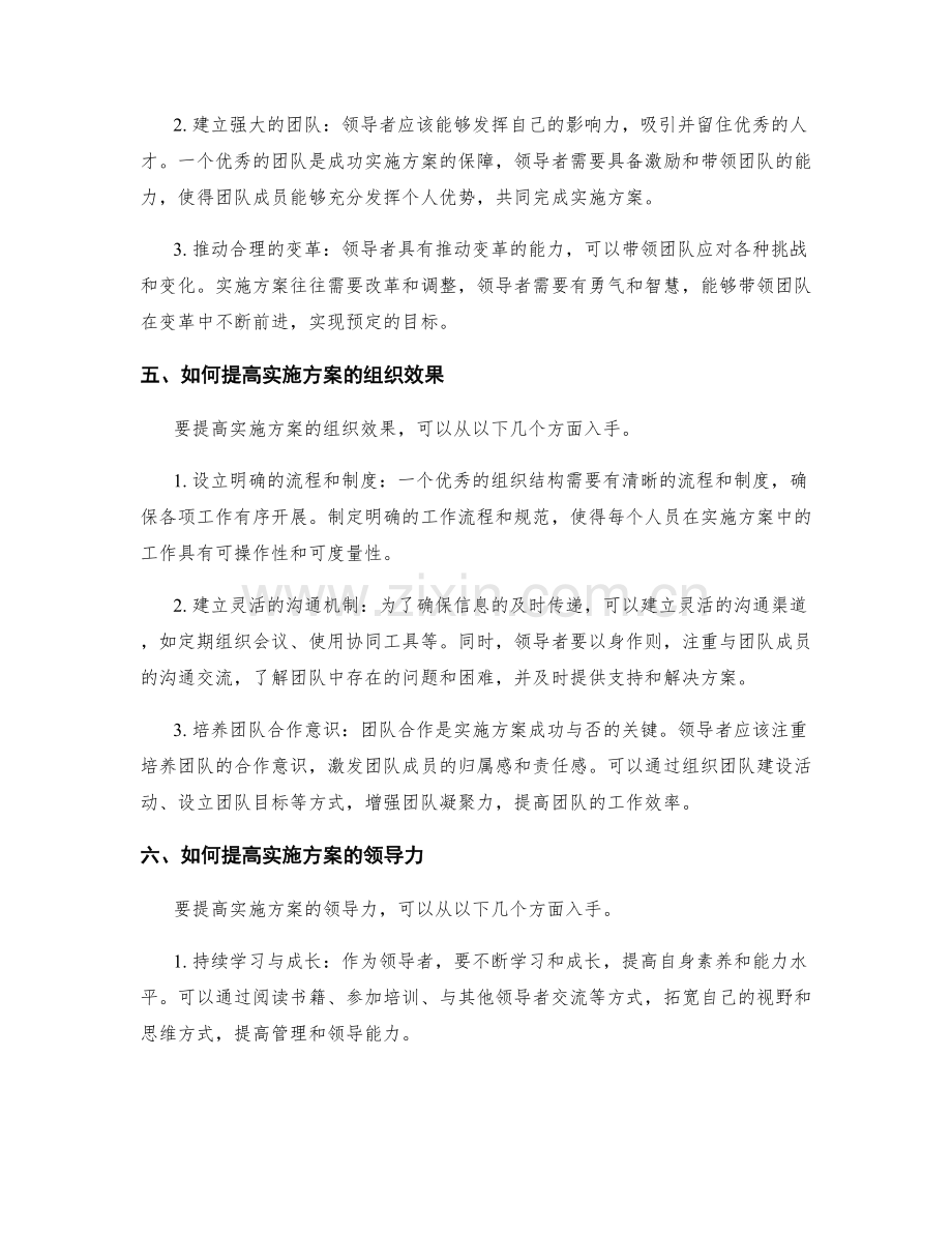 实施方案的组织与领导力.docx_第2页