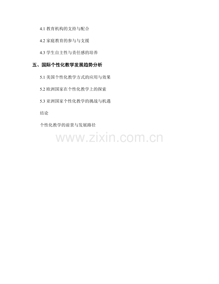 2023年教师发展计划：个性化教学策略的应用.docx_第2页