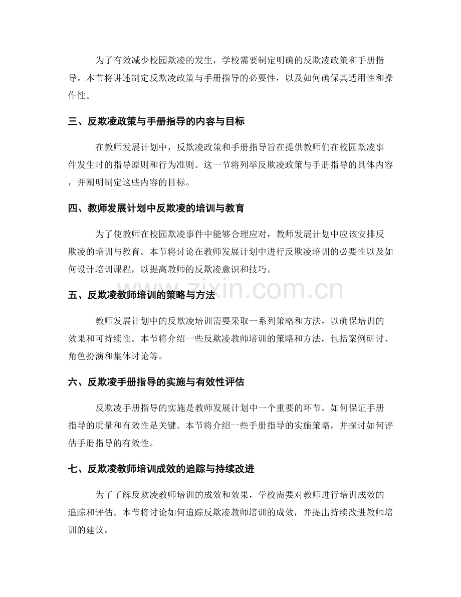 教师发展计划中的反欺凌与手册指导.docx_第2页