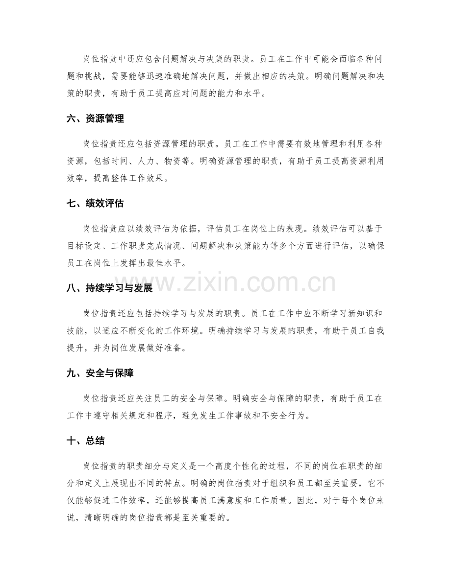 岗位职责的职责细分与定义.docx_第2页