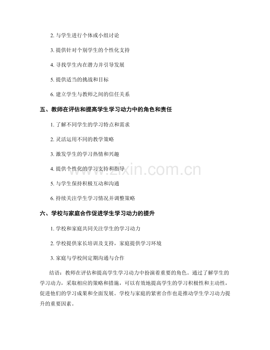 教师手册：如何评估和提高学生学习动力.docx_第2页