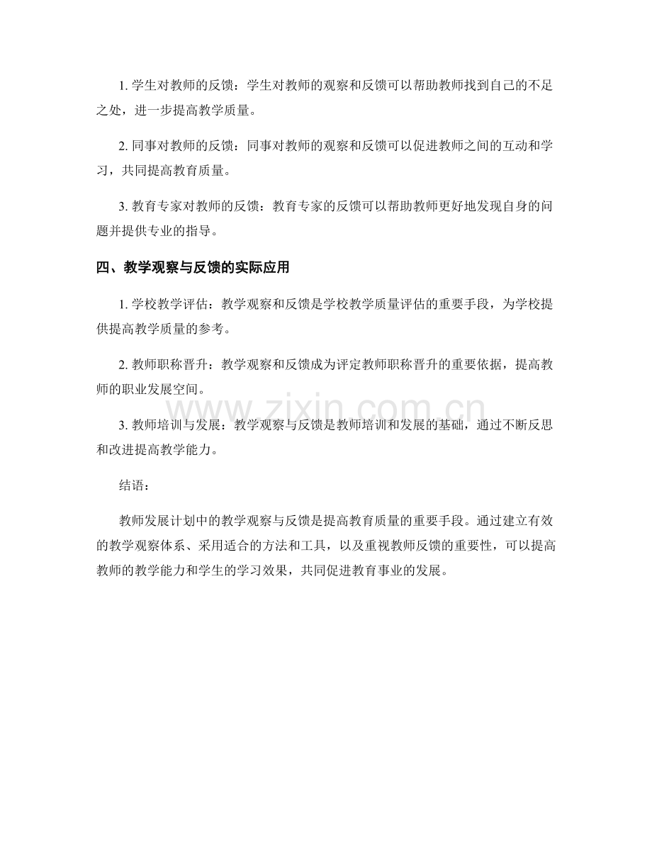 教师发展计划中的教学观察与反馈：提高教育质量.docx_第2页