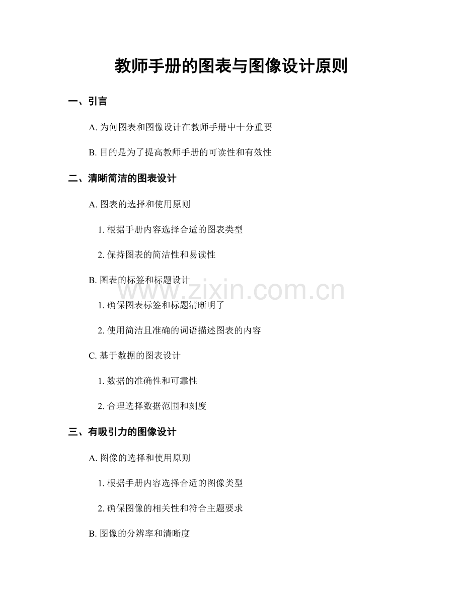 教师手册的图表与图像设计原则.docx_第1页