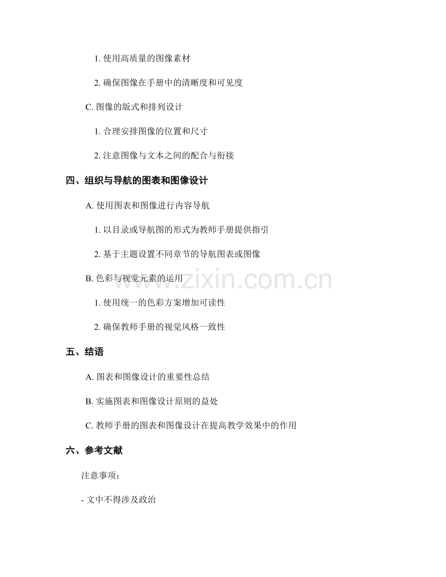 教师手册的图表与图像设计原则.docx_第2页