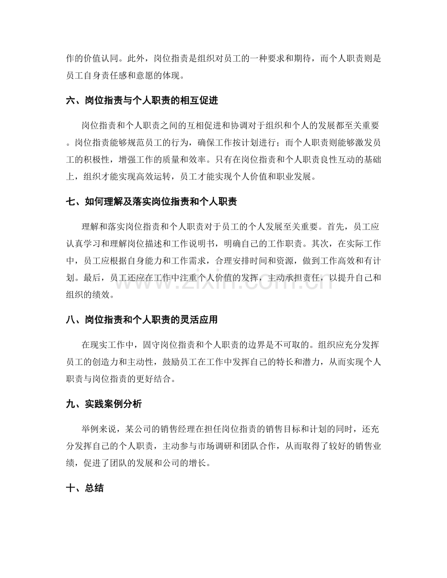 岗位指责与个人职责的区别与联系.docx_第2页