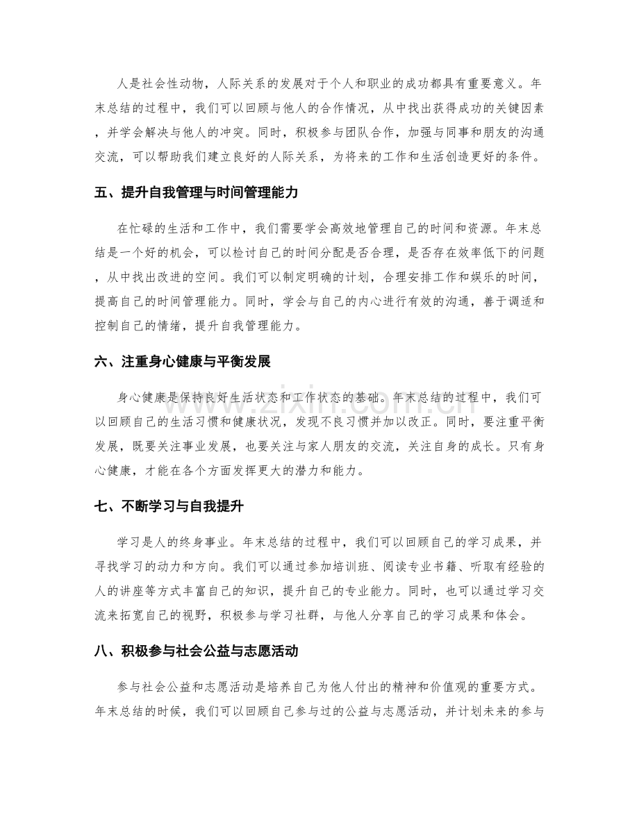 年终总结的总结与新方向.docx_第2页