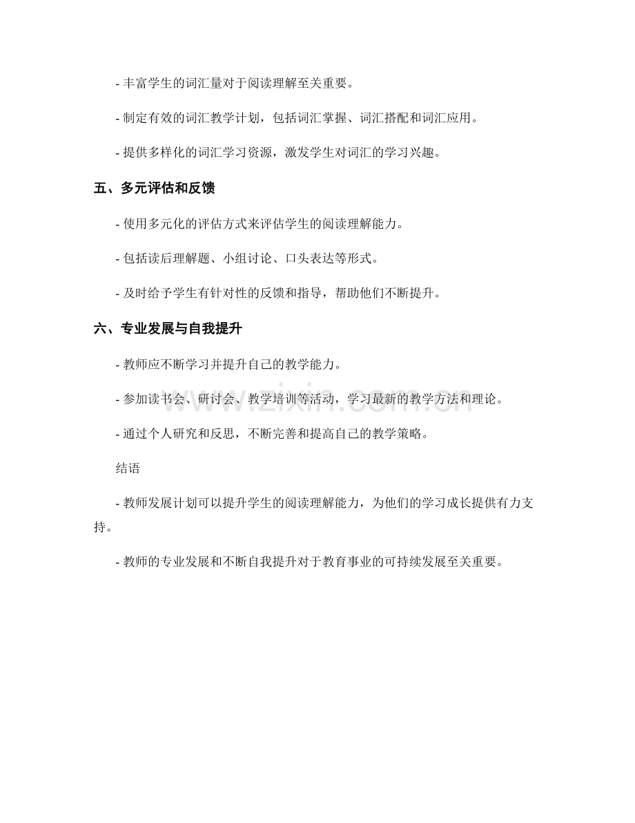 教师发展计划：如何提升学生的阅读理解能力.docx_第2页