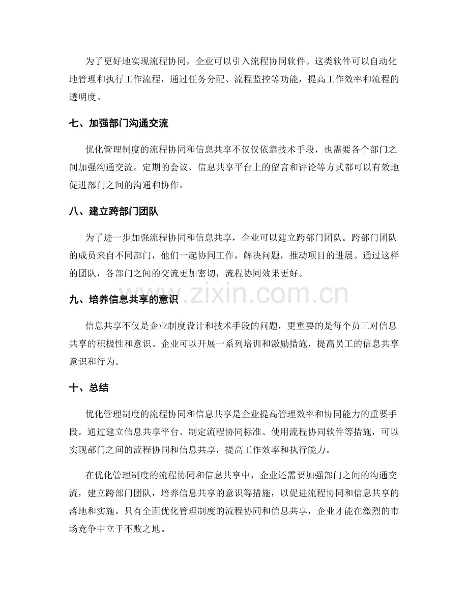 优化管理制度的流程协同和信息共享.docx_第2页