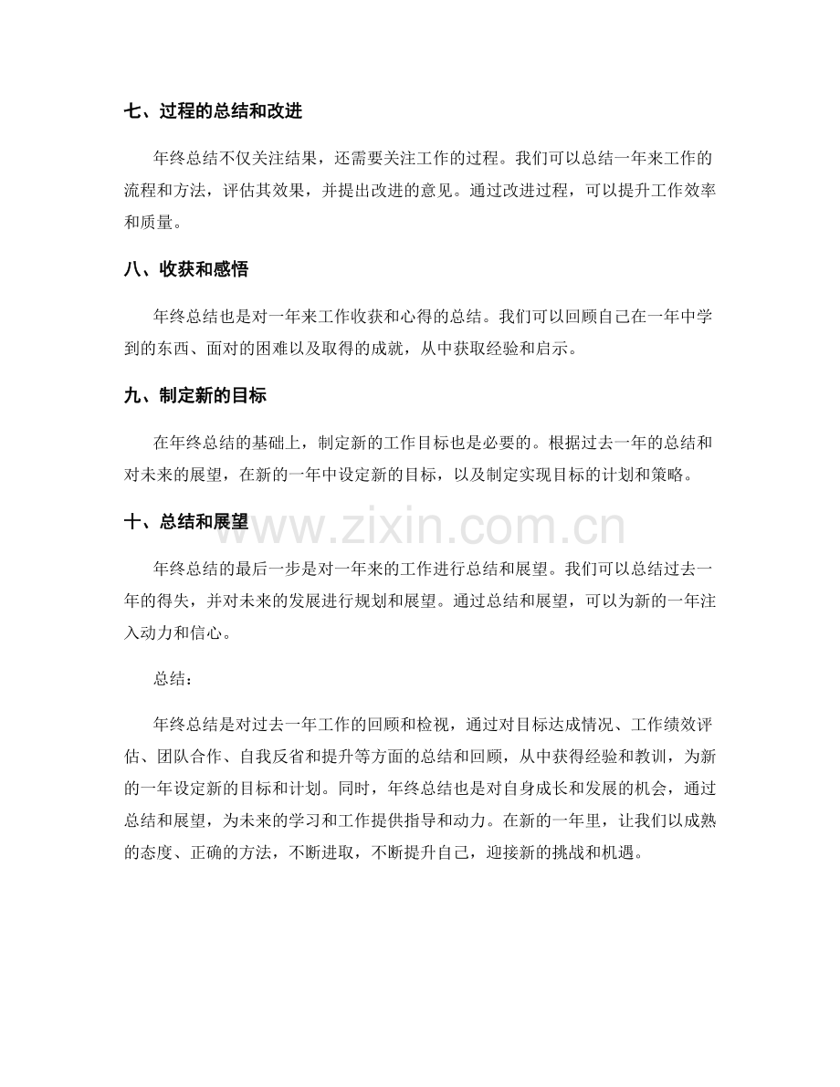 年终总结的要点总结和绩效回顾.docx_第2页