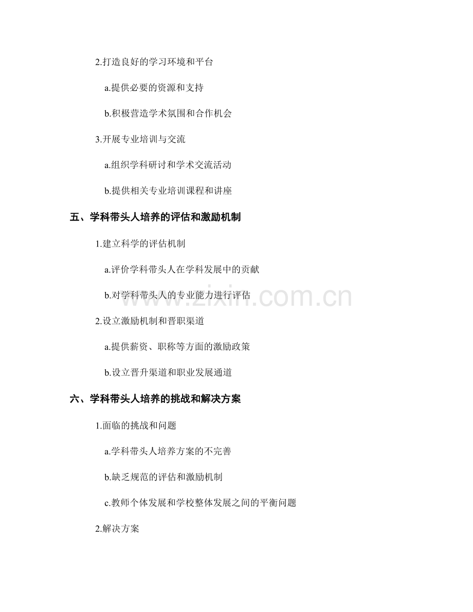 教师发展计划的学科带头人培养.docx_第2页