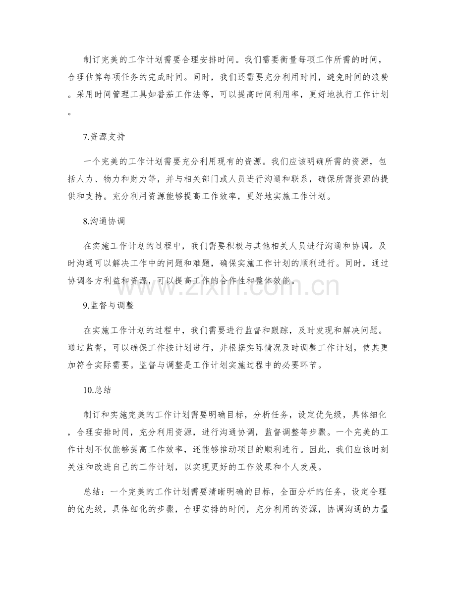 完美工作计划的制订与实施.docx_第2页