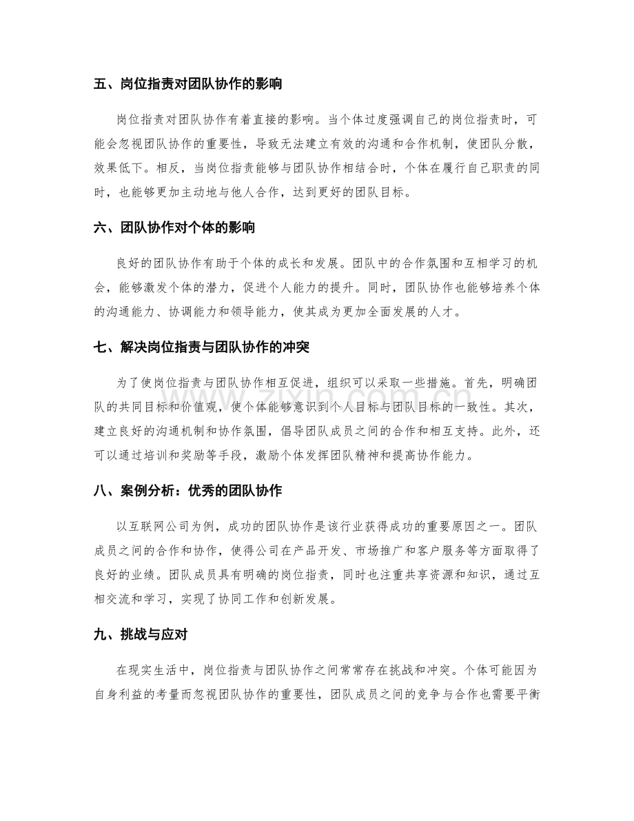 岗位指责与团队协作的影响.docx_第2页