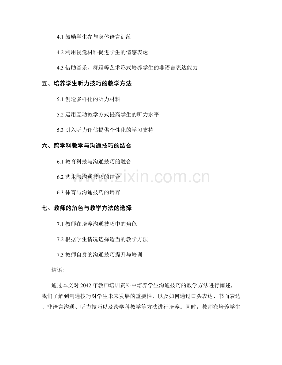 2042年教师培训资料：培养学生沟通技巧的教学方法.docx_第2页