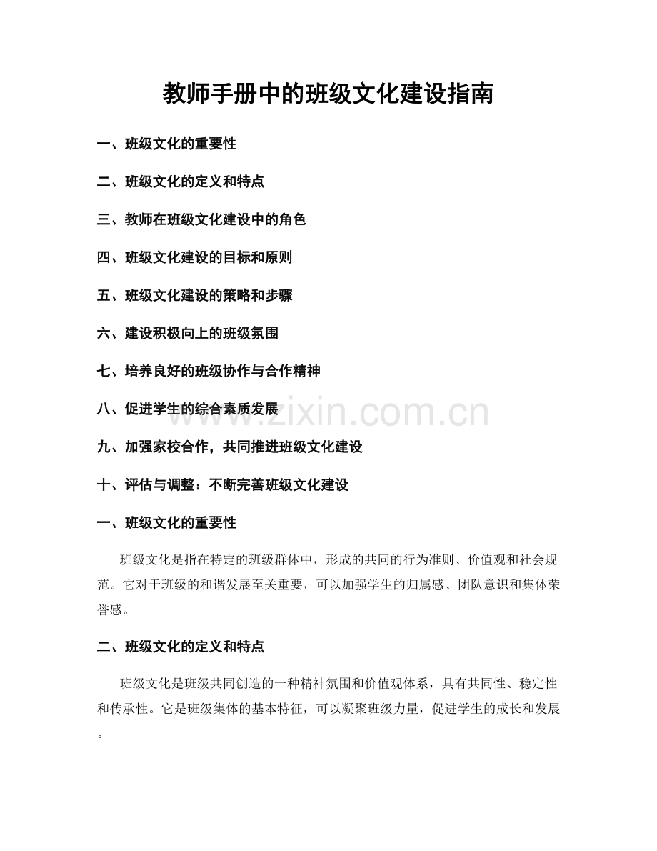 教师手册中的班级文化建设指南.docx_第1页