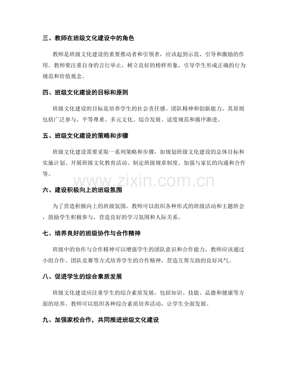 教师手册中的班级文化建设指南.docx_第2页