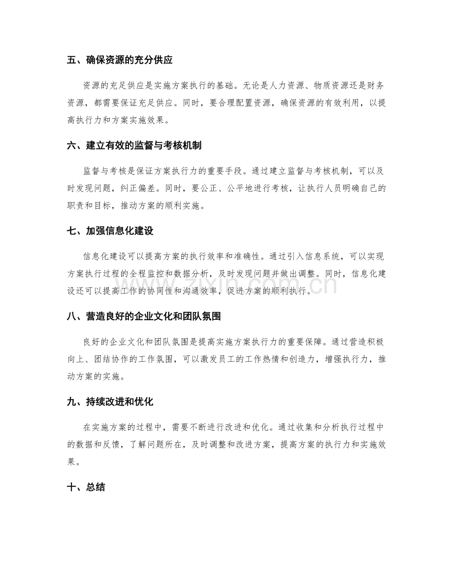 提高实施方案执行力的关键因素与运作机制.docx_第2页