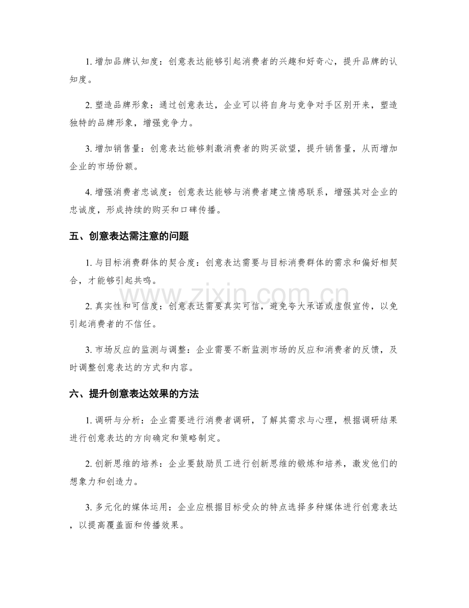 策划方案的创意表达与市场竞争力分析.docx_第2页