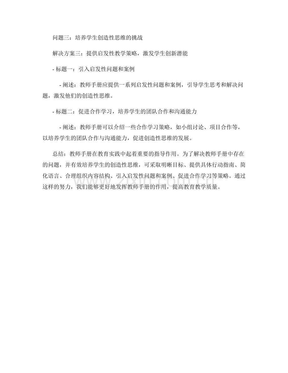 教师手册中的问题解决和创造性思维培养.docx_第2页