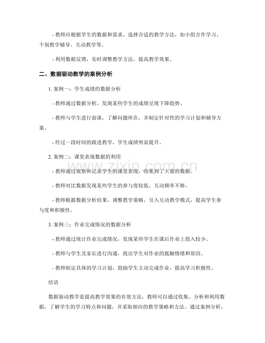 教师培训资料：掌握数据驱动教学的核心方法与案例分析.docx_第2页