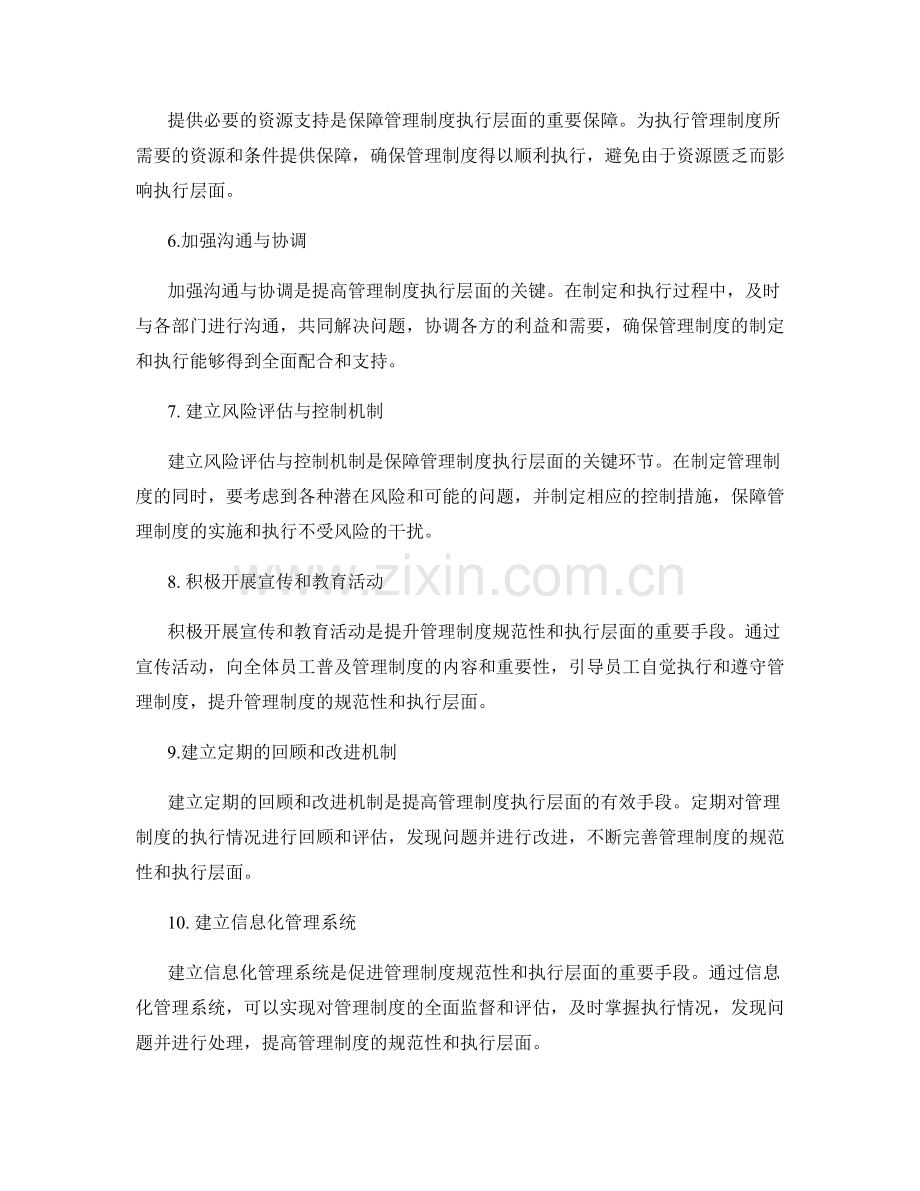 提升管理制度的规范性与执行层面.docx_第2页