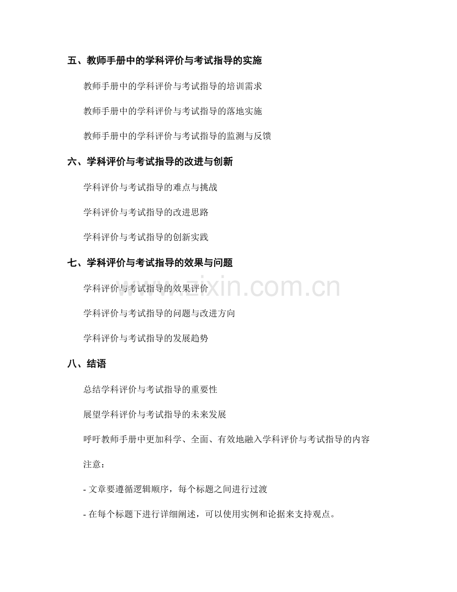 教师手册中的学科评价与考试指导.docx_第2页