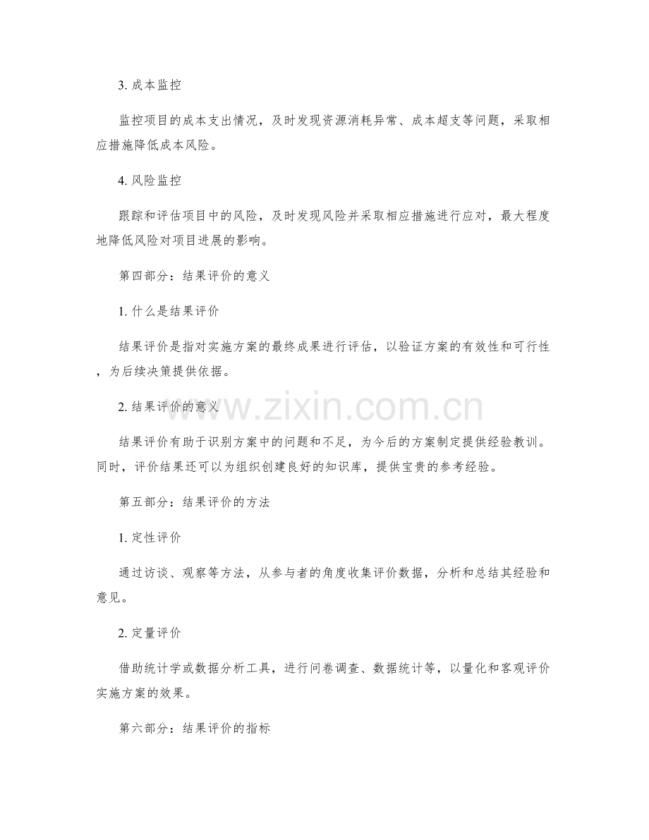 实施方案的执行监控与结果评价.docx_第2页