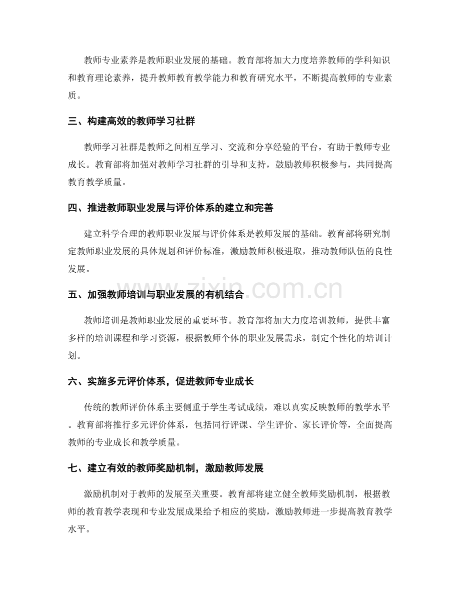 2023年教师发展计划的关键发展方向.docx_第2页