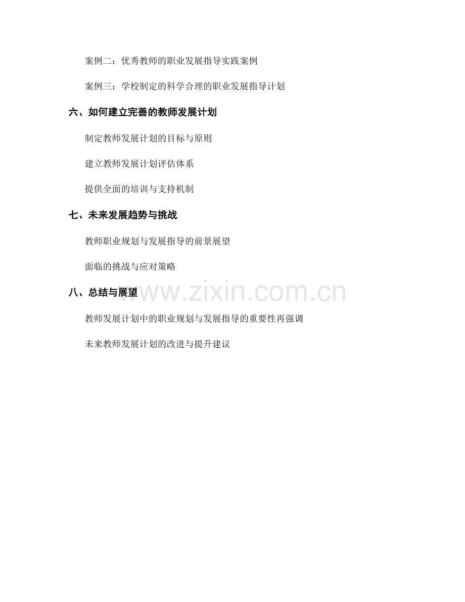 教师发展计划中的职业规划与发展指导.docx_第2页