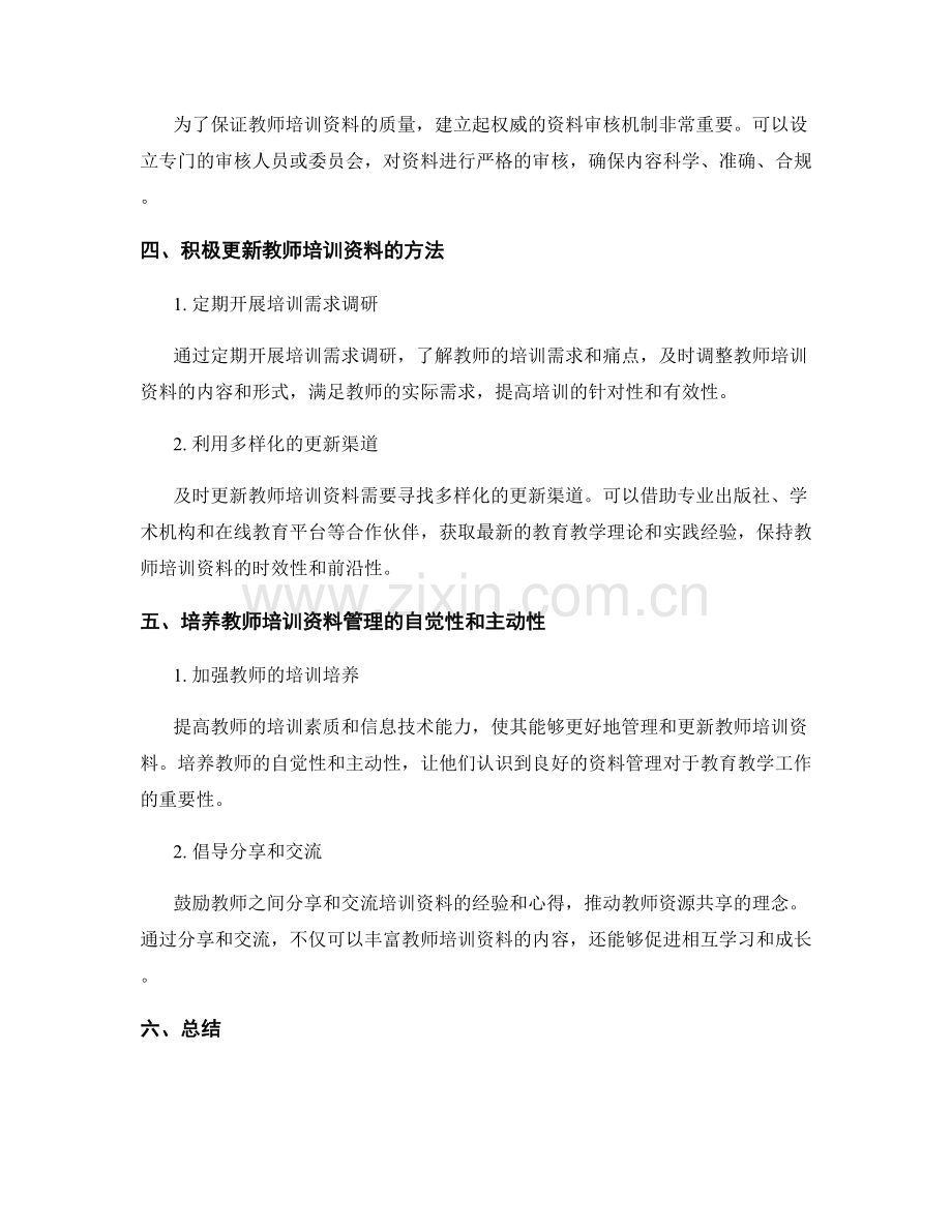 教师培训资料的有效管理与更新方法（2022）.docx_第2页