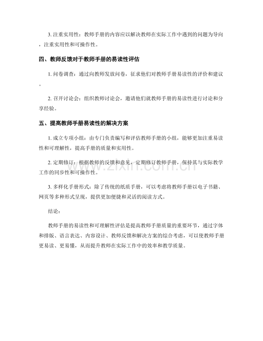 教师手册的易读性与可理解性评估.docx_第2页