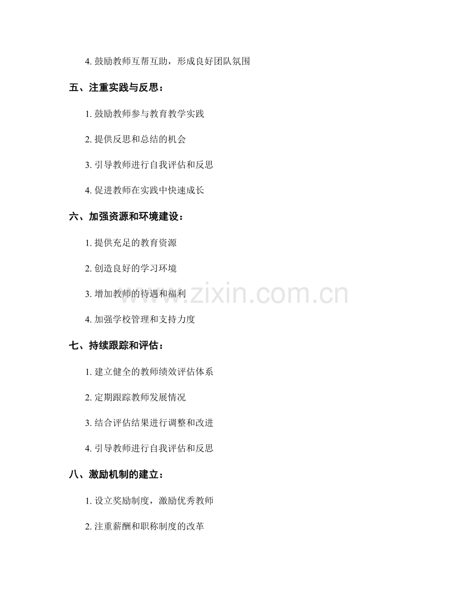 优秀教师发展计划的设计要素.docx_第2页