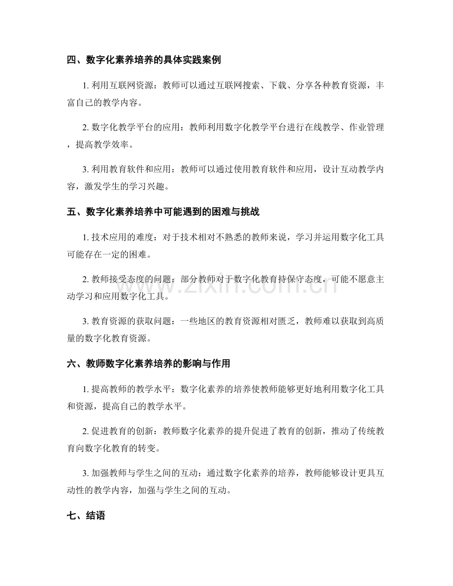 教师发展计划中的数字化素养培养与实践.docx_第2页